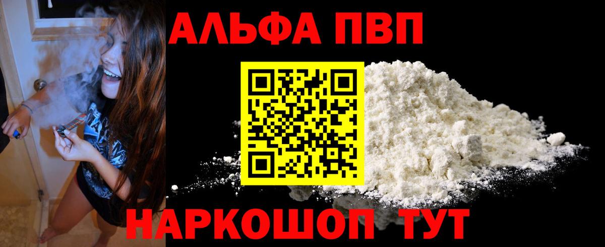 купить наркоту  Альфа ПВП кристаллы  А ПВП  APVP Crystall  Вход с VPN  Владивосток  A PVP СК КРИС 