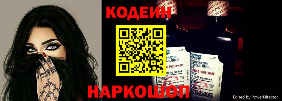 Кодеиновый сироп Lean Purple Drank Владивосток