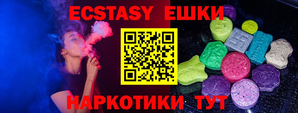 Ecstasy 280мг Владивосток