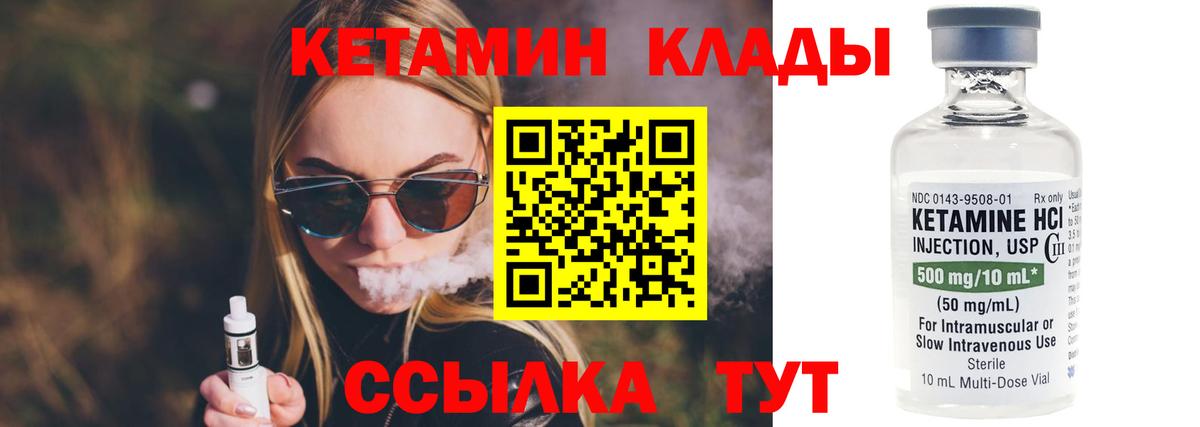 Кетамин VHQ  КЕТАМИН VHQ  Владивосток  Вход с VPN 