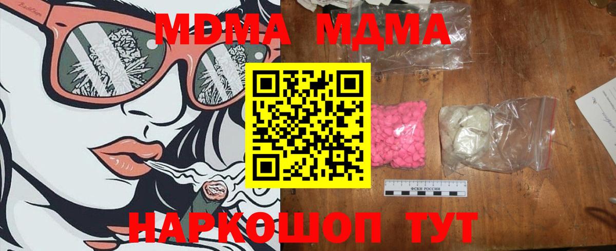 MDMA  Вход с VPN  Владивосток  МДМА crystal  МДМА Molly 