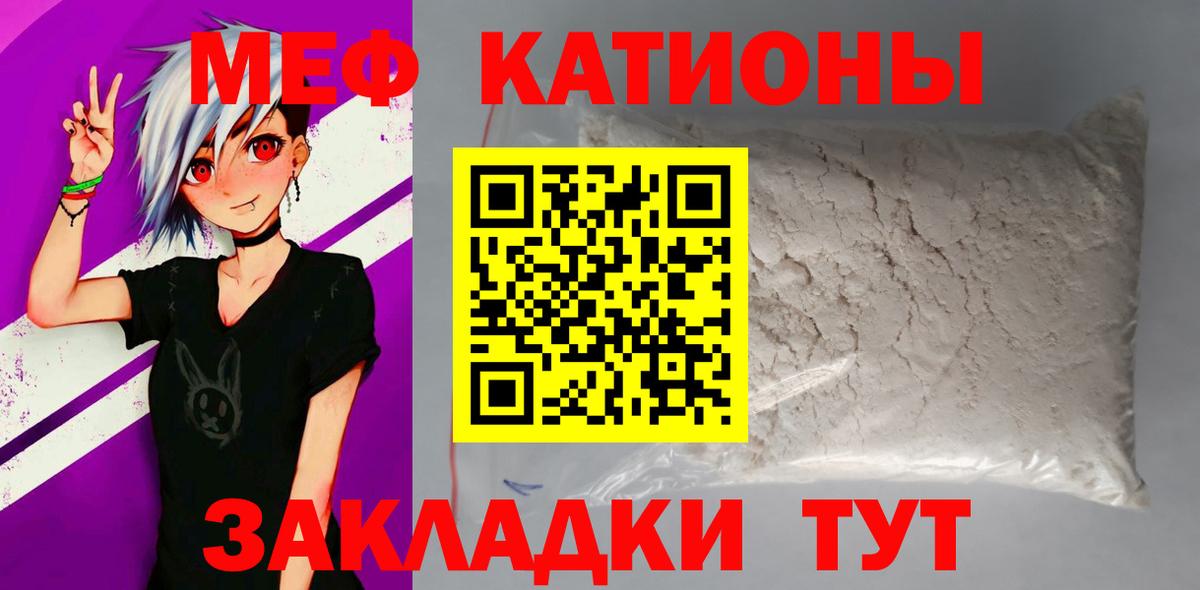 Меф мяу мяу кристаллы Владивосток