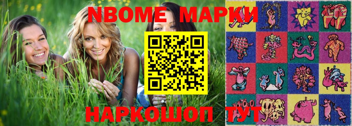 Марки N-bome 1500мкг Владивосток
